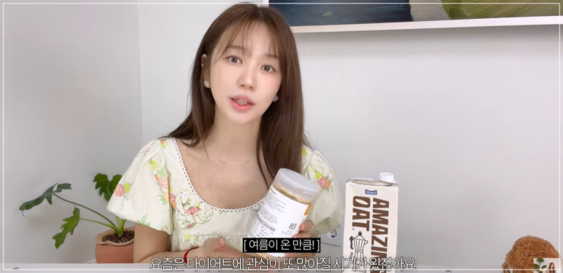 윤은혜 다이어트 정체기 추천템, 청국장가루+서리태가루+오트우유 먹는 법
