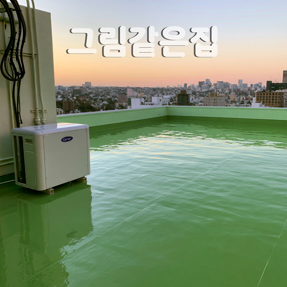 그림같은집 사진 1