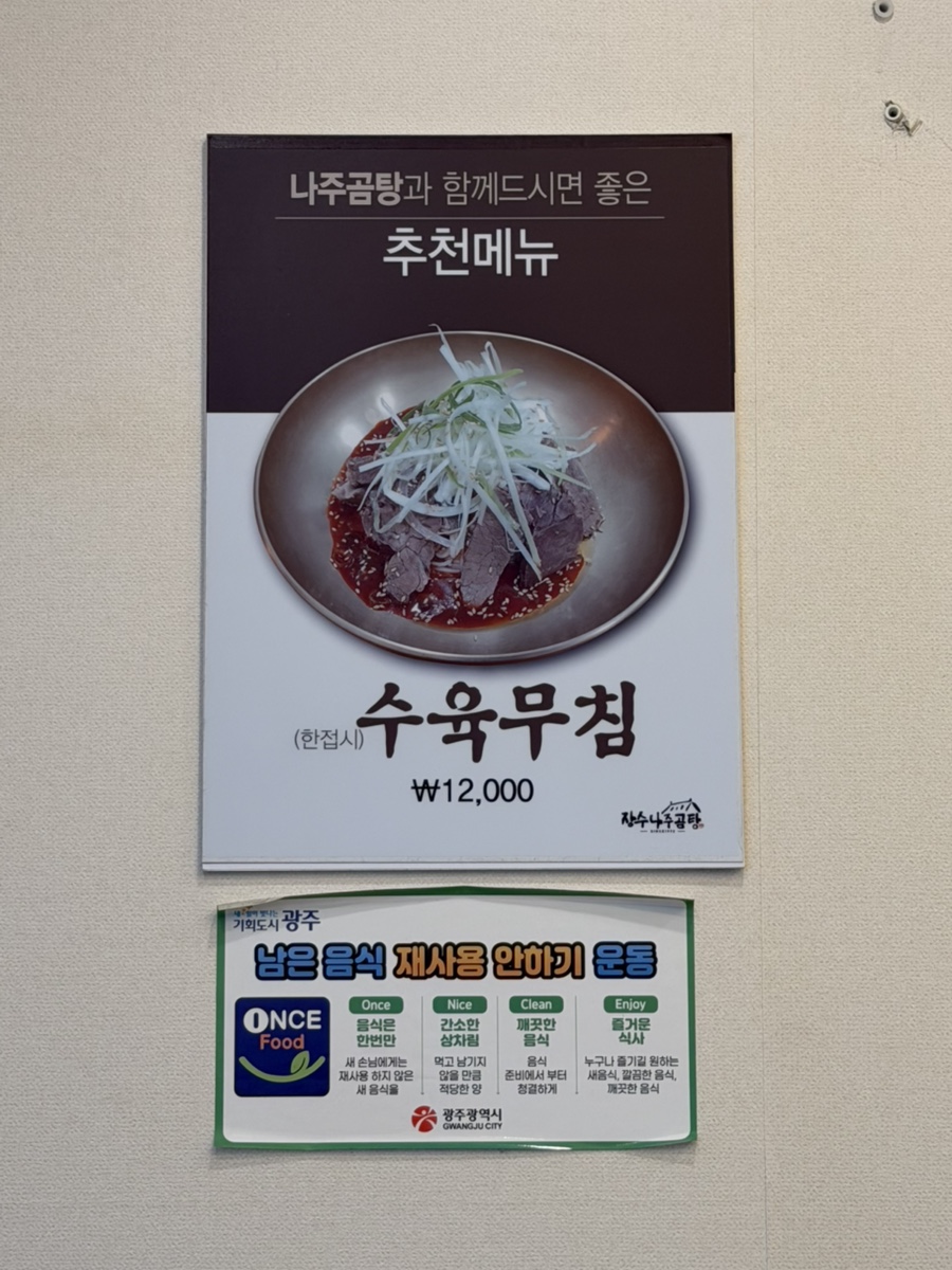 장수나주곰탕 사진 3