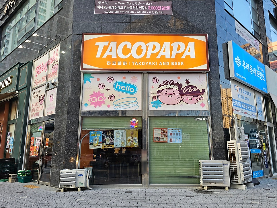타코파파 울산율동점 사진 2
