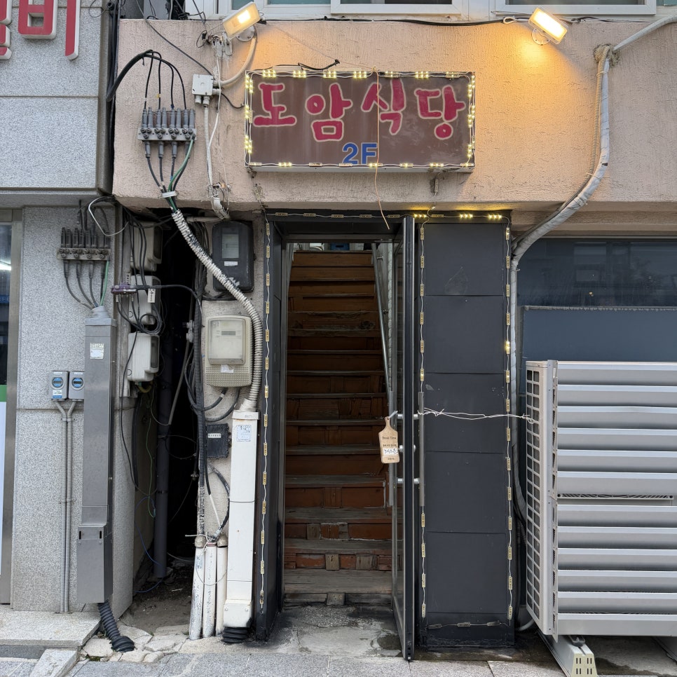 도암식당 사진 6