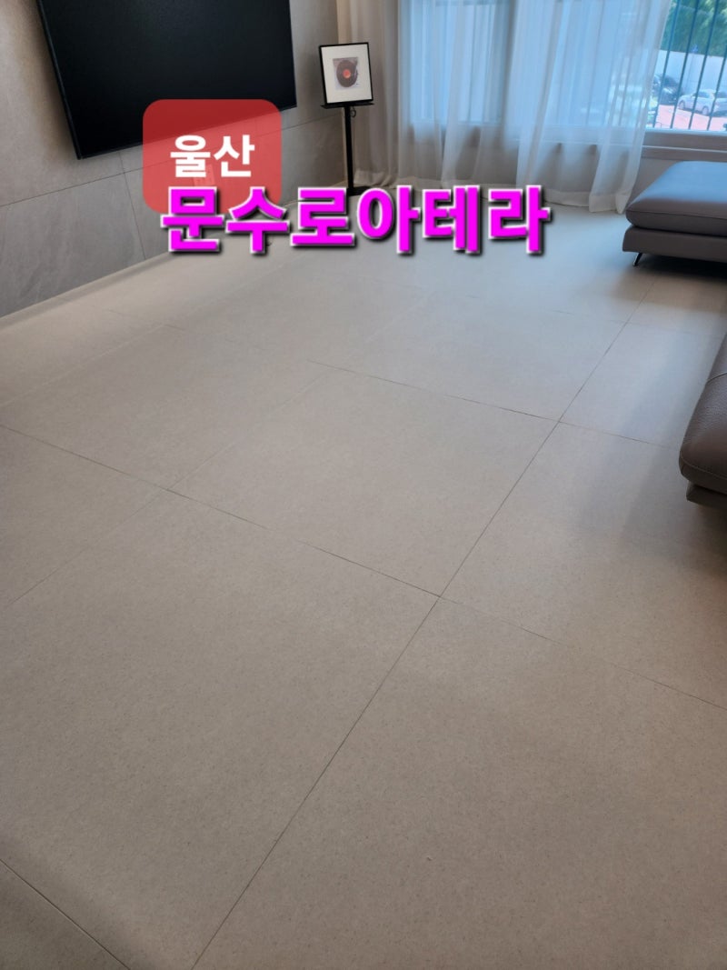 울산문수로아테라 유아안전엔★소리잠매트 ☎1644-1738
