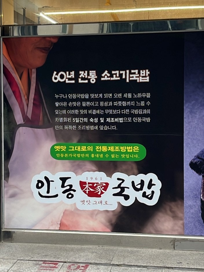 안동본가국밥 의정부역점 사진 3