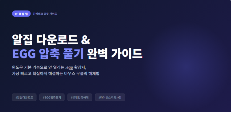 알집 다운로드 EGG 압축 풀기 하는 방법