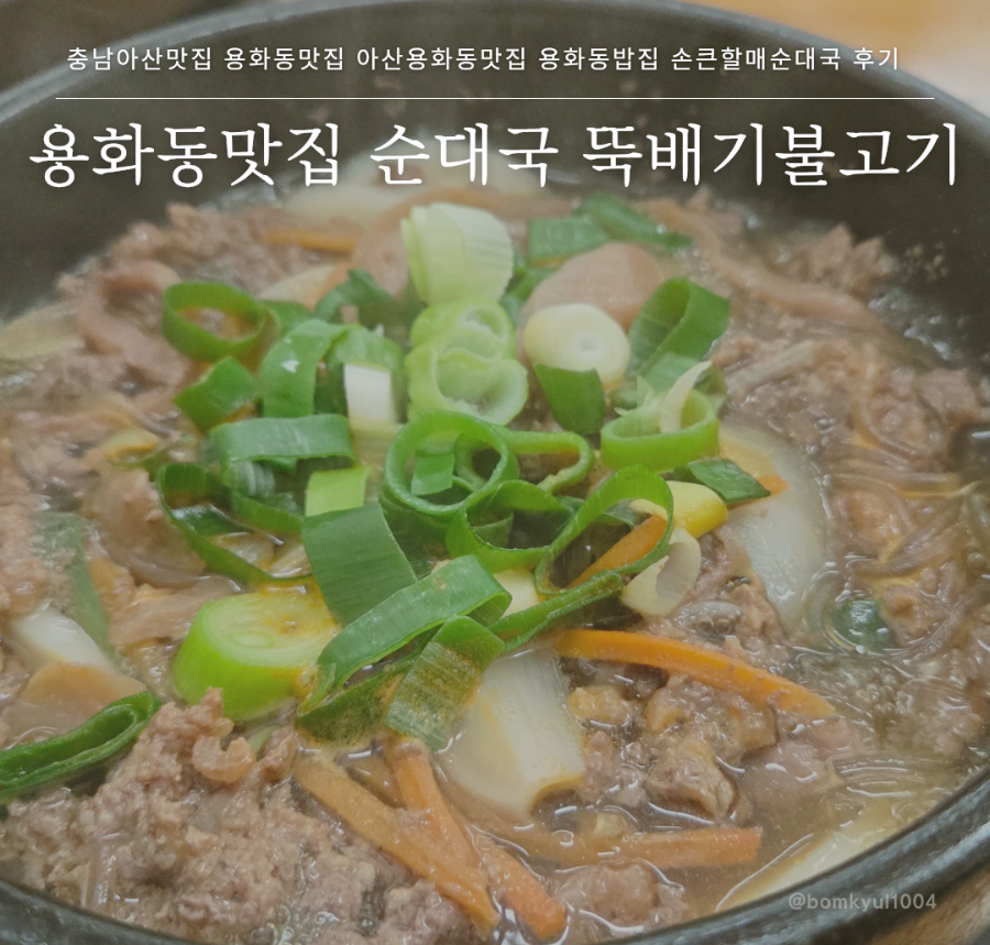 손큰할매순대국 아산용화점 사진 1