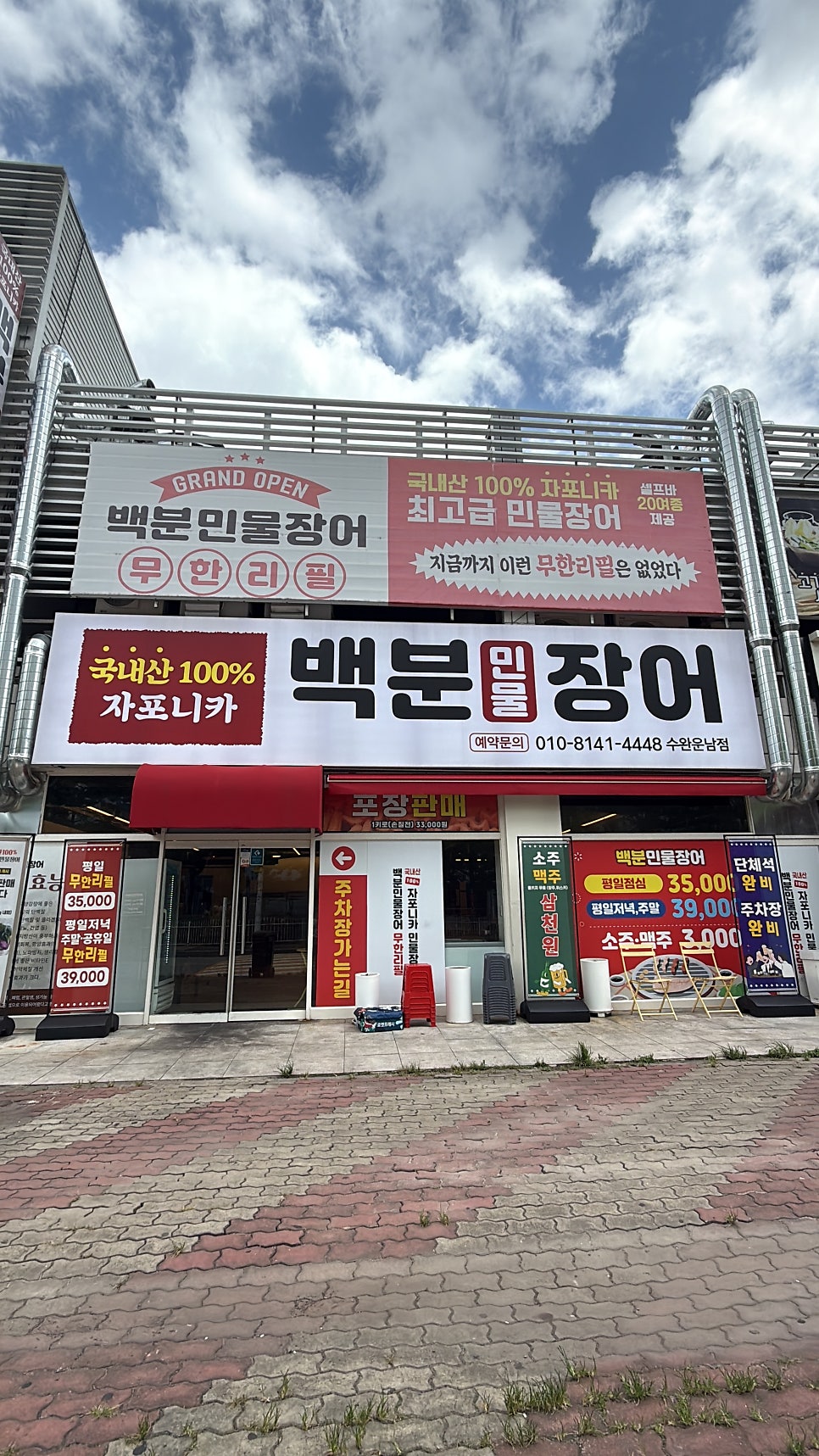 백분민물장어 수완운남점 사진 1