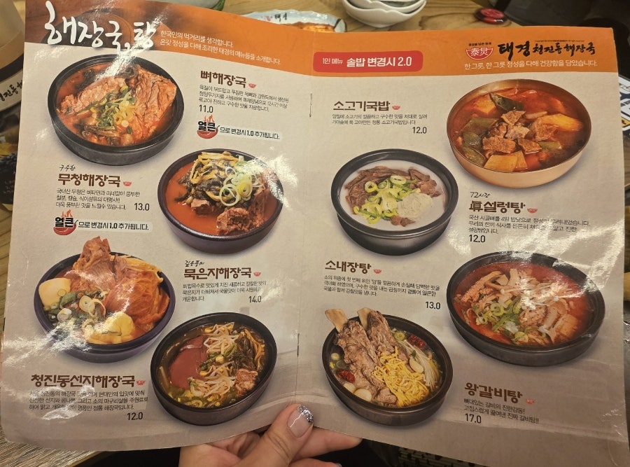 Cheongjindonghaejangguk photo 4