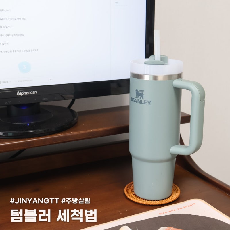 텀블러 세척, 세정제를 따로 써야 할까? 연마제 제거는?