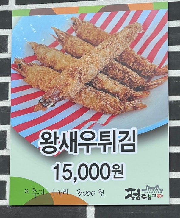 정담명가남원추어탕 융건릉점 사진 4