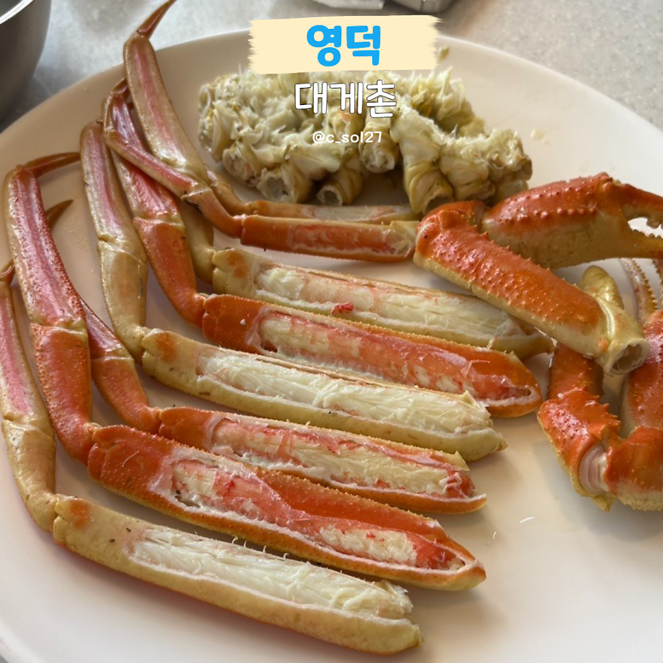 대게촌 사진 1