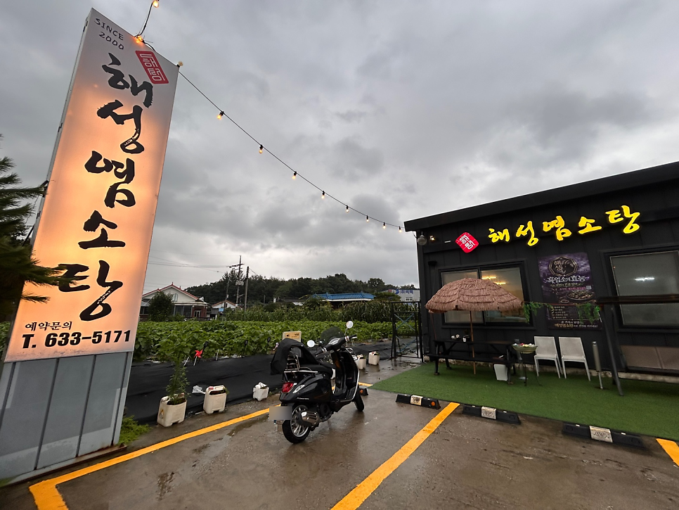 해성염소탕 사진 2
