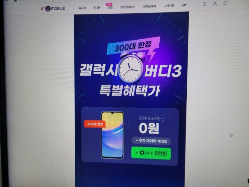 U+ 유모바일 알뜰폰 갈아타면 '갤럭시 버디3' 0원! 요금제 특가 혜택 한눈에
