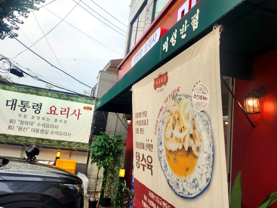 미성반점 사진 2