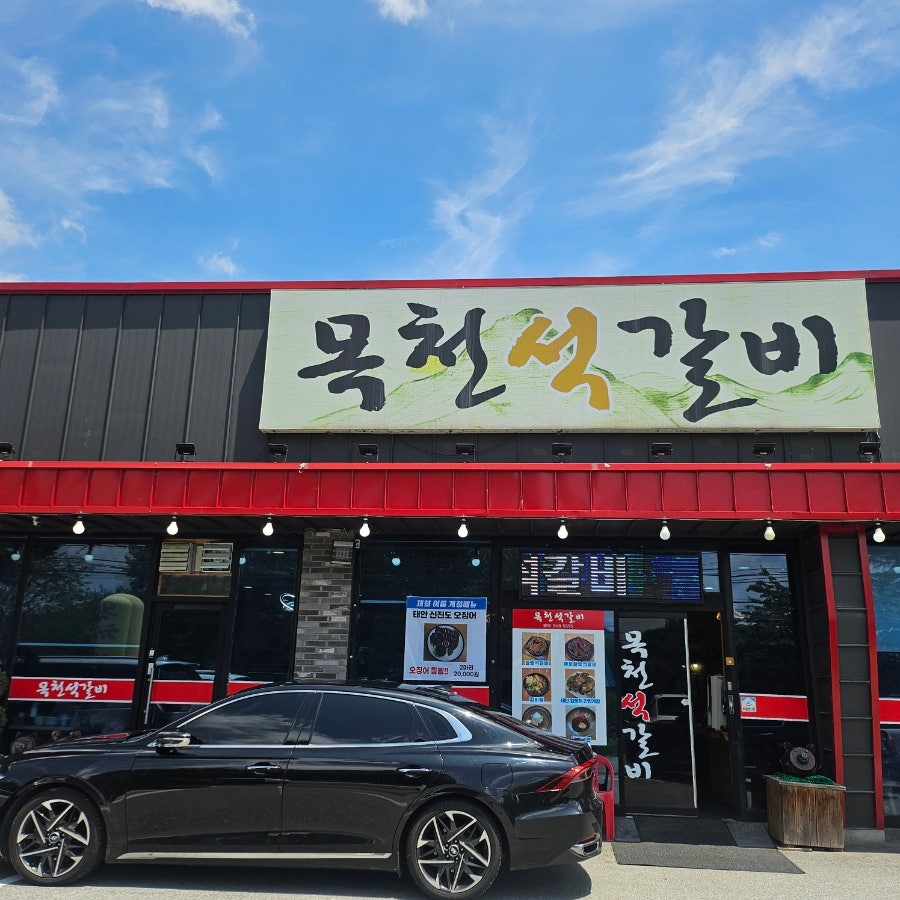 목천석갈비 사진 2