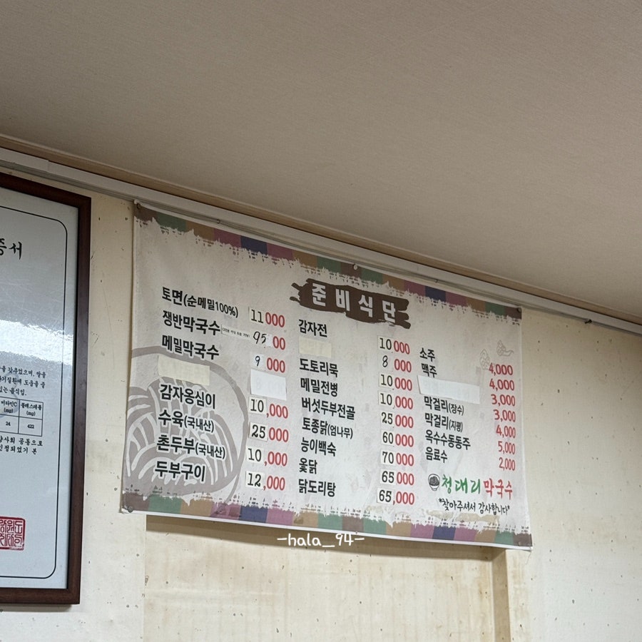 청대리막국수 사진 3
