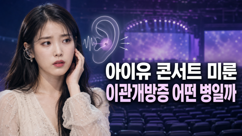 IU's Worsening Ear Health: The Reason for Postponing Her Concert and 6th Full Album