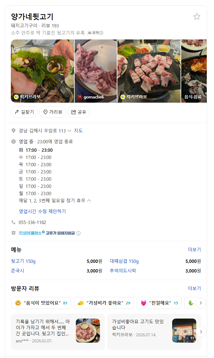 양가네뒷고기 사진 2