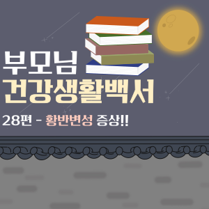 [건강생활백서 28] 황반변성 증상 총정리 | 녹내장&백내장 다 비슷한 거 아닌가요?