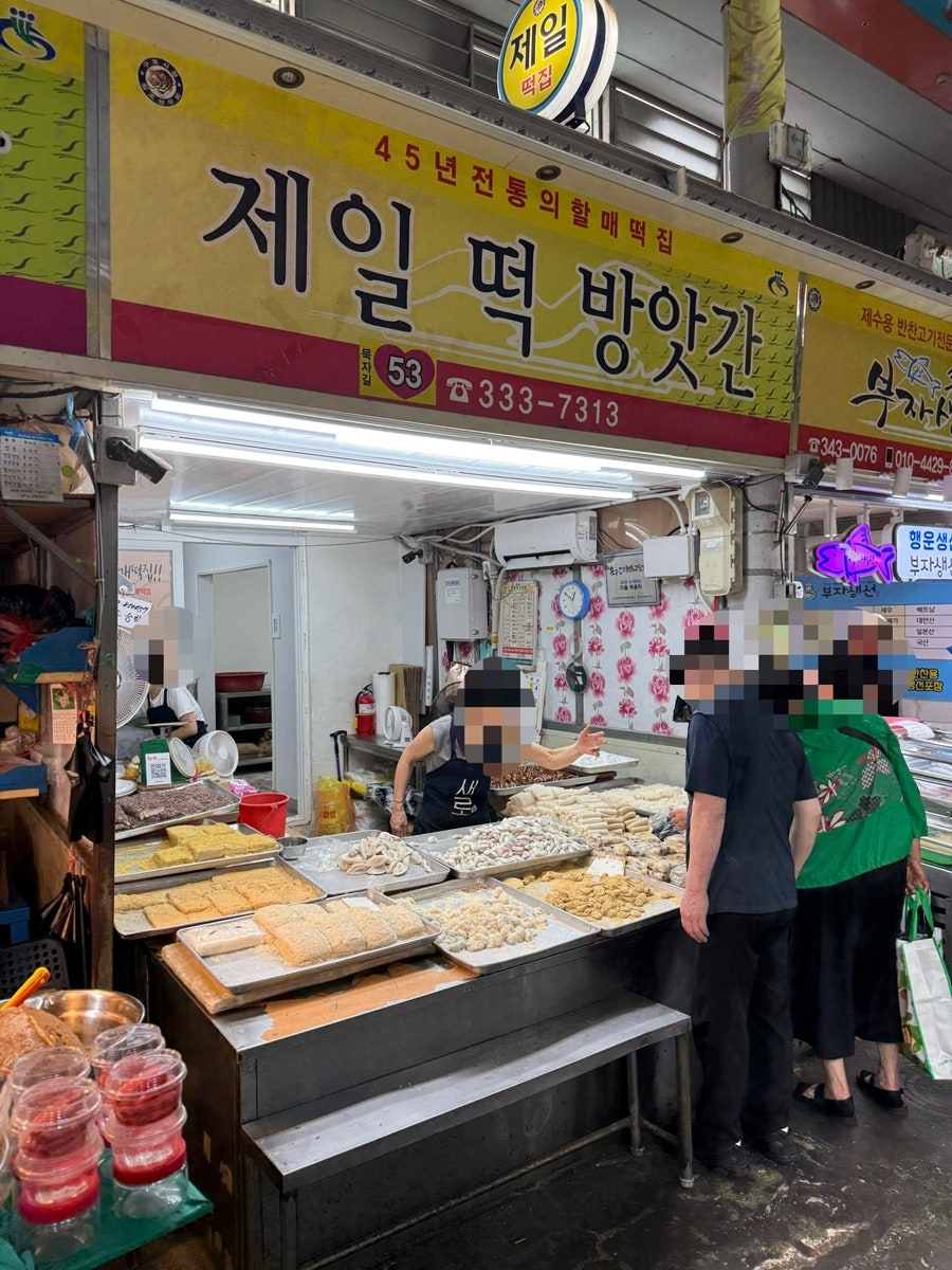 제일떡집 사진 1
