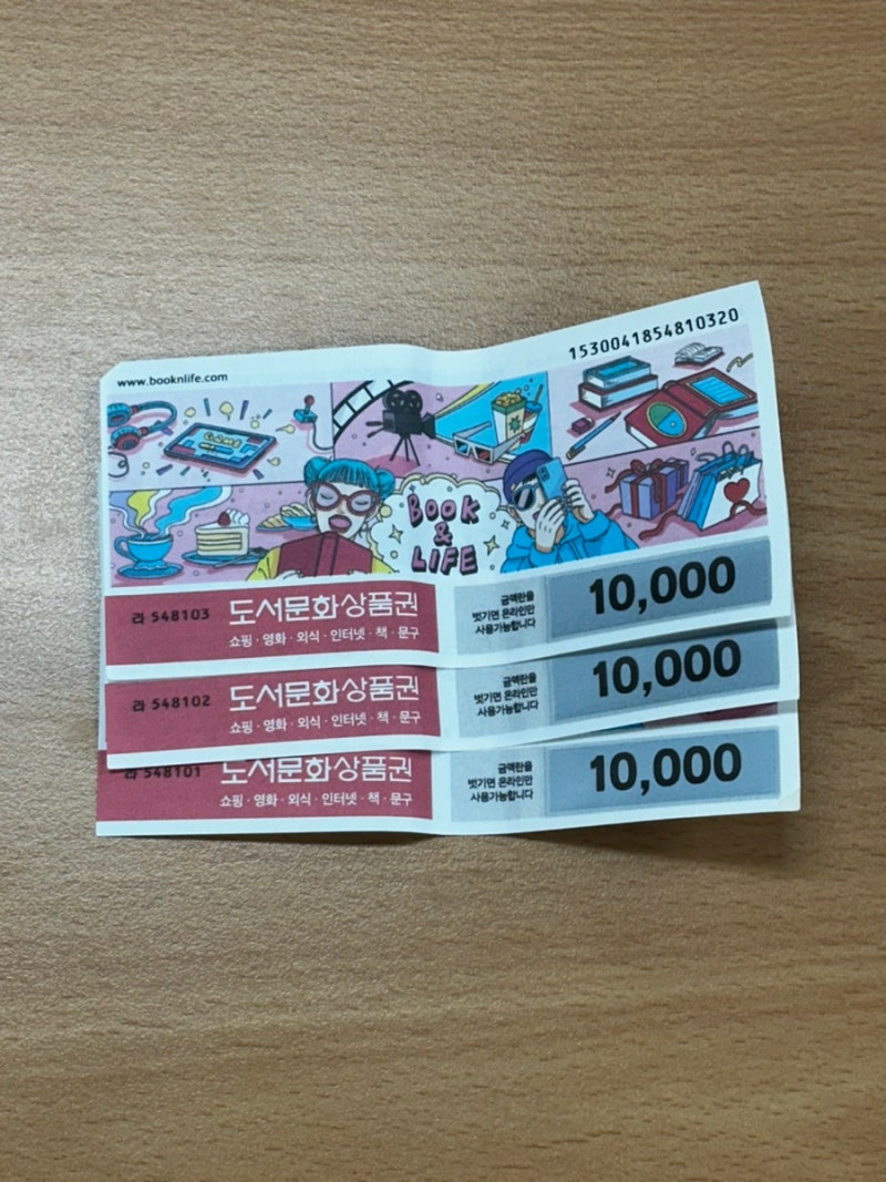북앤라이프 지류 도서문화상품권 네이버페이 포인트로 전환하는 방법