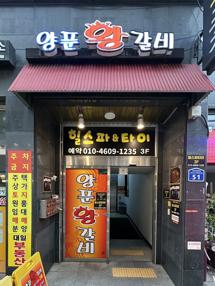 양푼왕갈비 사진 1