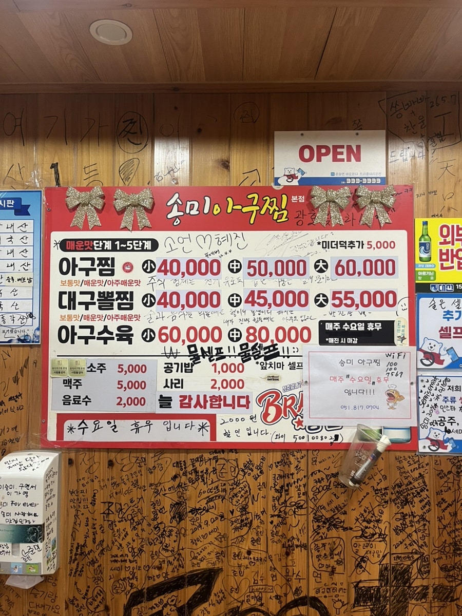 송미아구찜 본점 사진 5