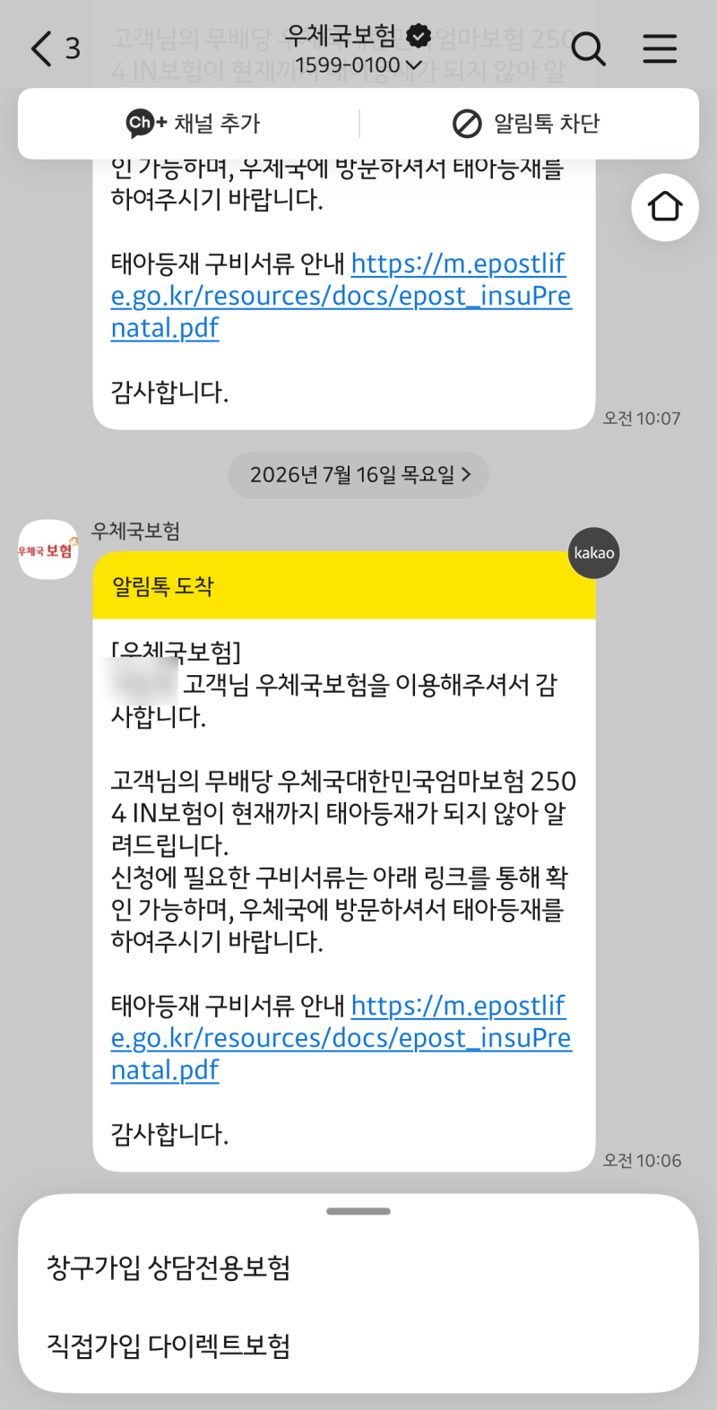 우체국보험 태아등재 온라인 비대면 신청방법