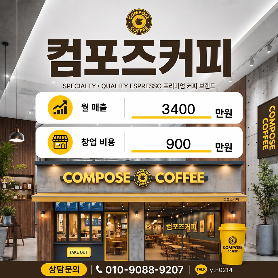 컴포즈커피 인천장기점 사진 1