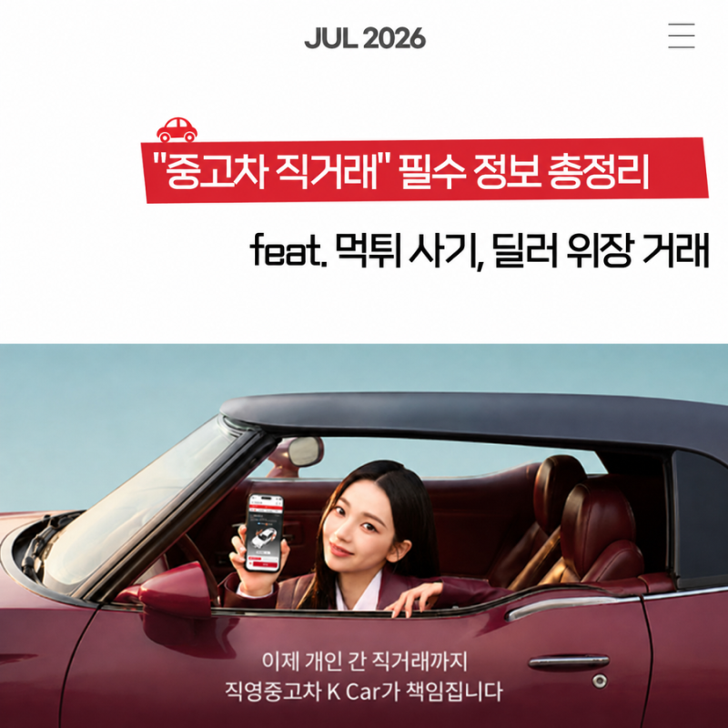중고차 직거래, 어떻게 해야 안전할까? 장단점과 안심직거래 이용법 /kcar, 케이카