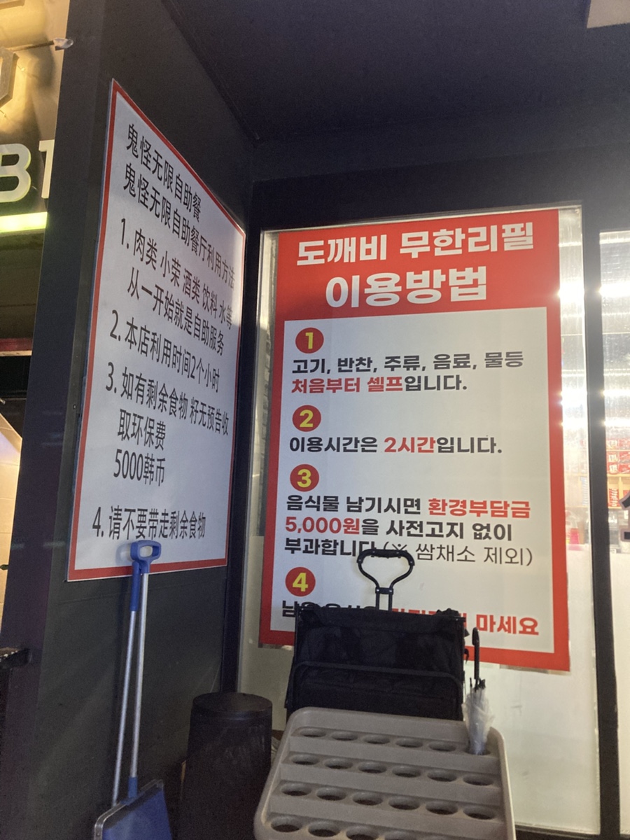 제주도깨비무한리필 일도점 사진 4