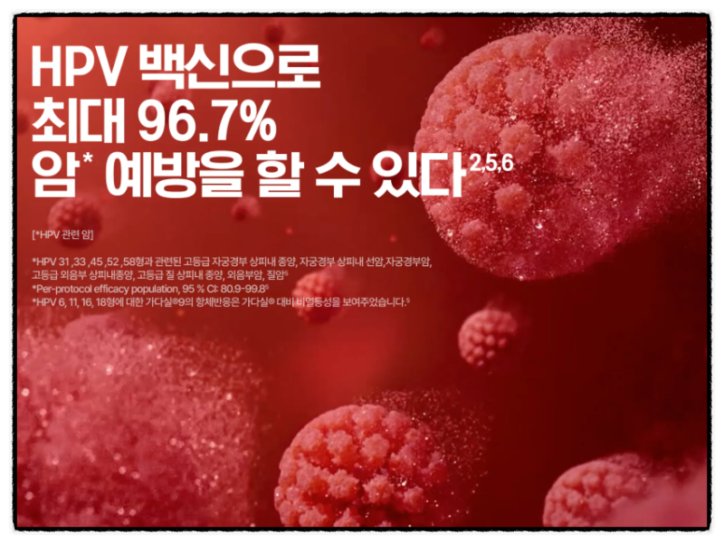 가다실 뜻, 가다실4가, 가다실9가 ,가격, 무료 접종, 주기, 연령, 남자 접종, 부작용 정리