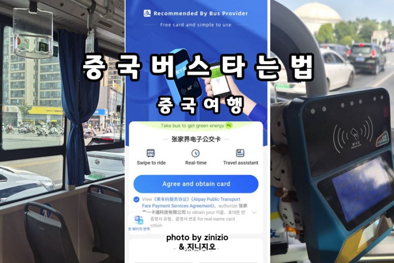 중국여행 장가계 버스 지하철 알리페이 결제 타는법 내릴때 2명