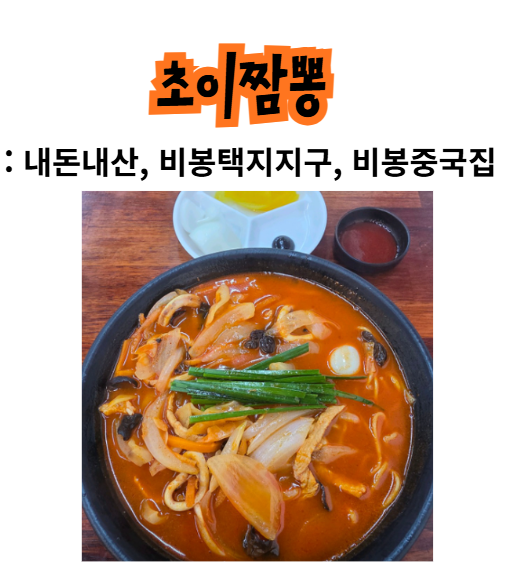 초이짬뽕 사진 2