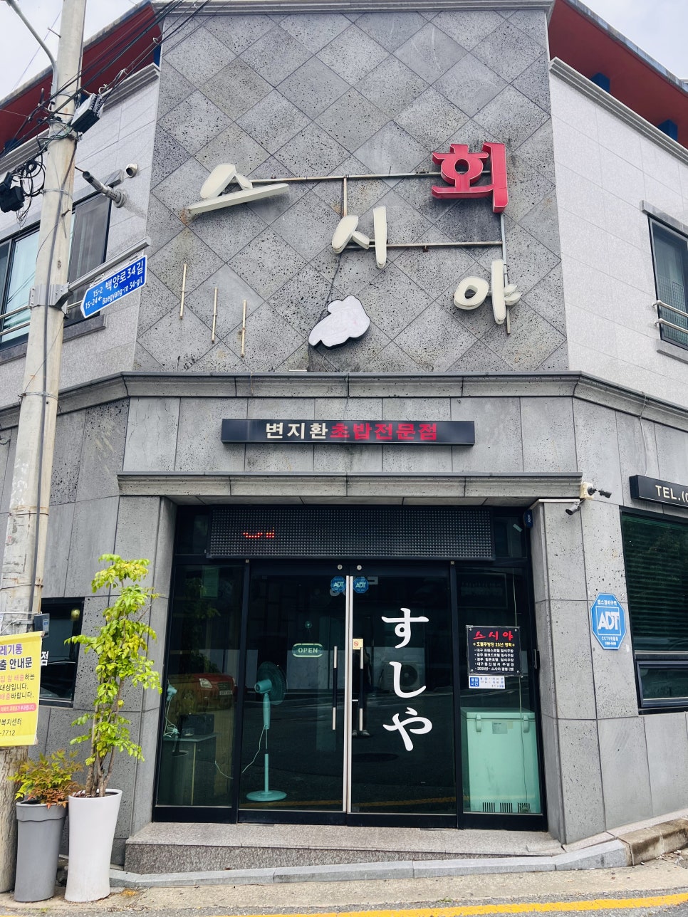 스시야 사진 1