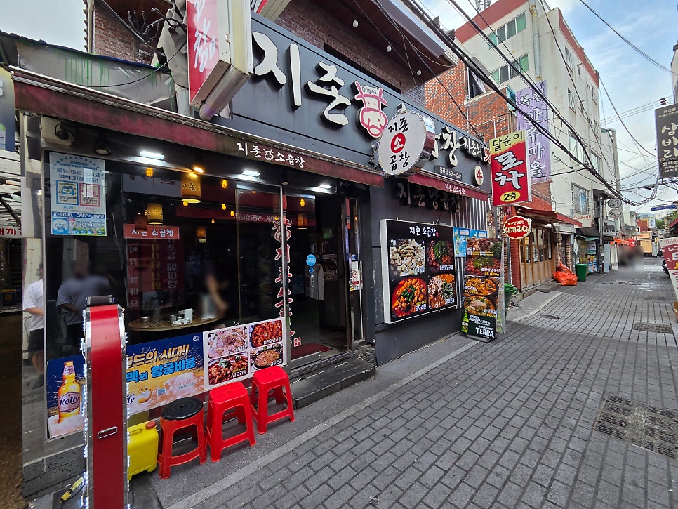 지존소곱창 동래점 사진 1