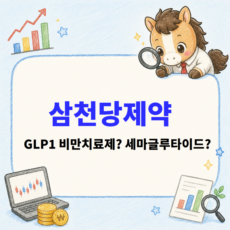 삼천당제약 FDA 답변서 논란과 주가 급락 이유
