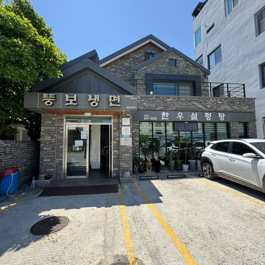 뚱보냉면 사진 3