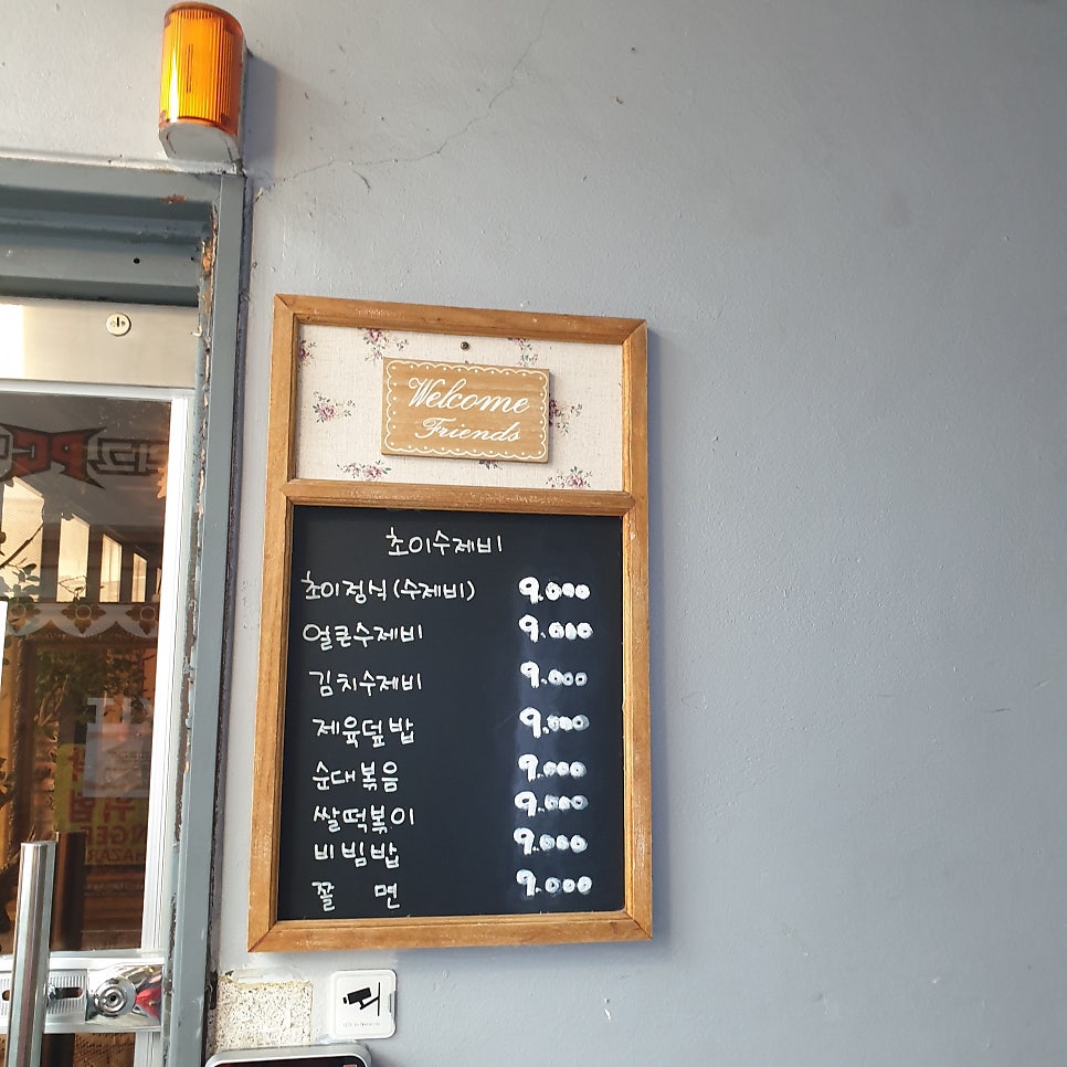 초이수제비 사진 5