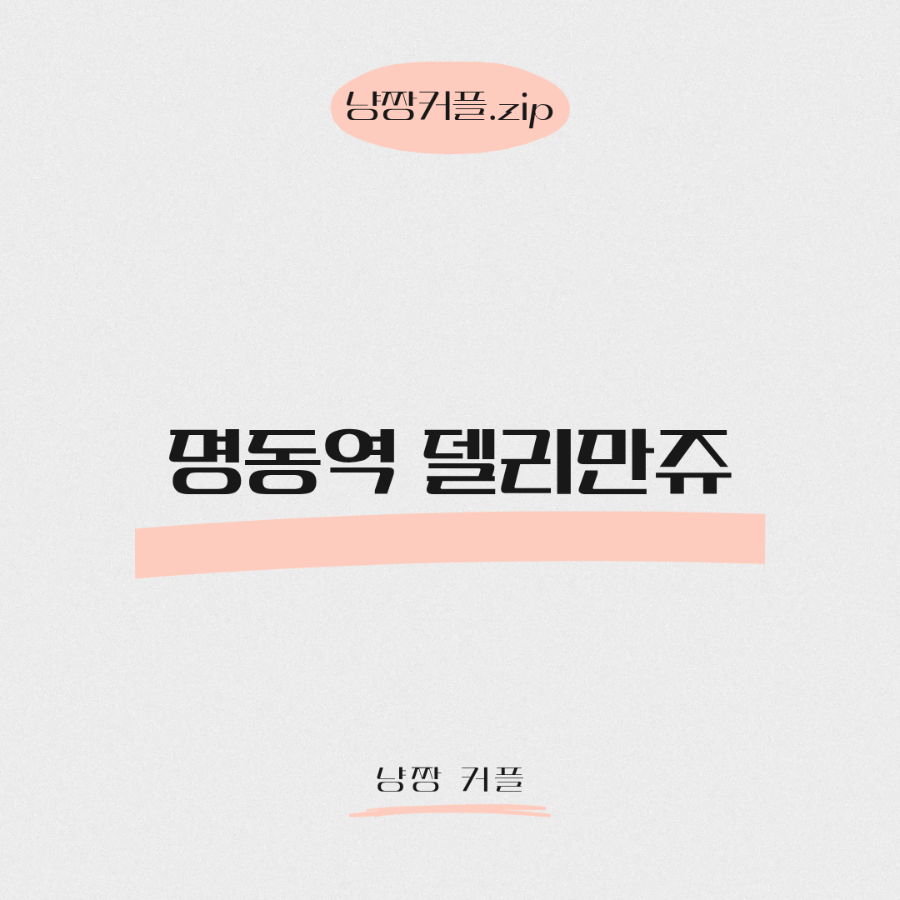 델리만쥬 1호점 사진 1