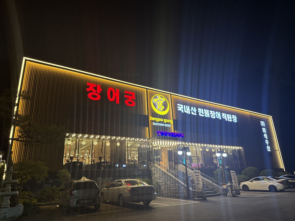 장어궁 사진 5