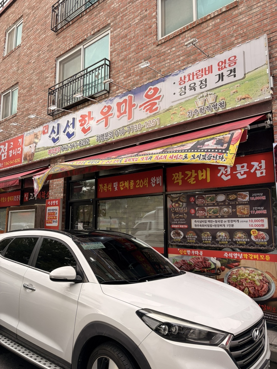 신선한우마을 사진 1