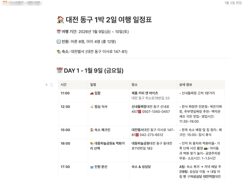 "노션이 뭔데?" 지인들과 여행 계획 짤 때 노션 링크 하나로 끝내는 IT 워킹맘의 노션 사용기