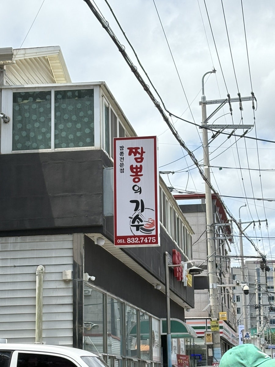 짬뽕의기수 사진 2