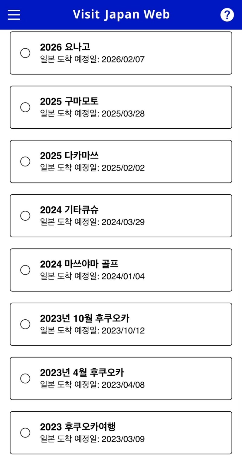 일본여행준비 히로시마 미야지마직행버스예약 JapanBusOnline 해외여행자보험가입 비짓재팬등....