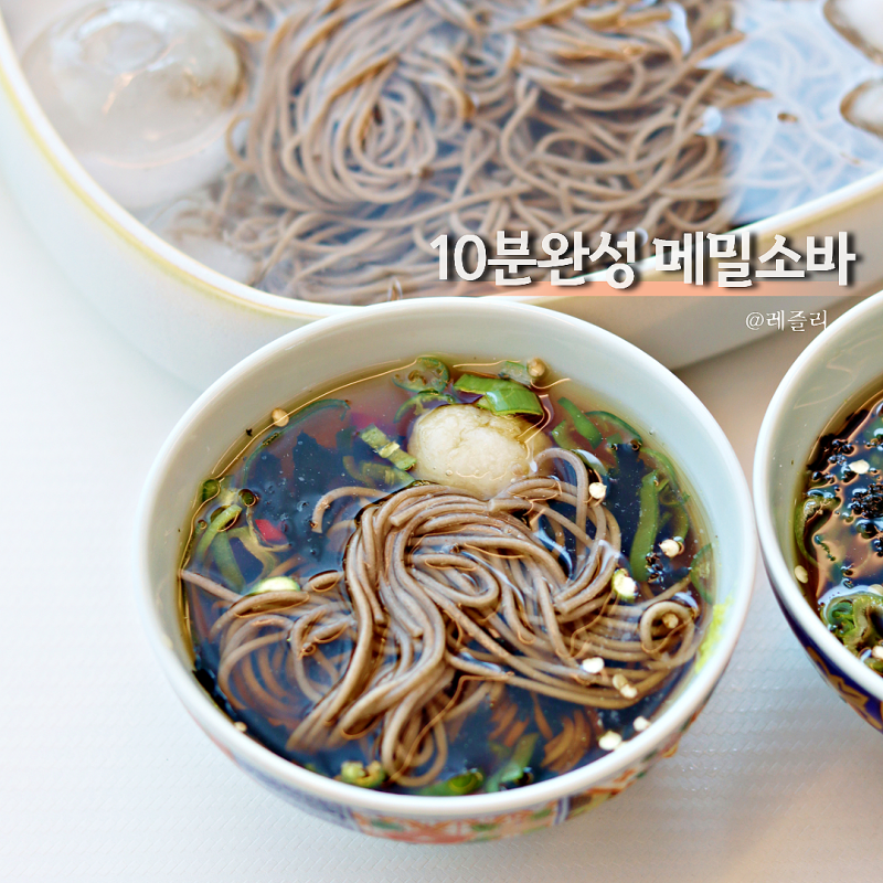 메밀소바 냉모밀 만들기 더울 때 10분 완성