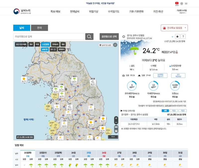 실시간 서울날씨 레이더·위성 지도 보는 법｜서울·제주 CCTV와 장거리 운전 체크