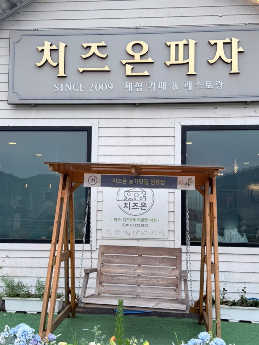 치즈온 사진 3