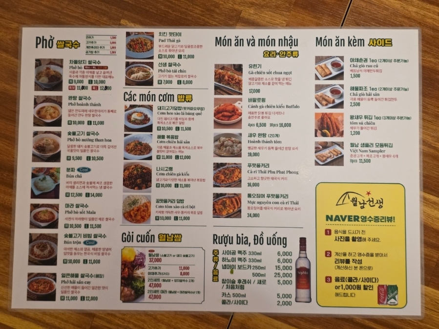 월남선생 합정역점 사진 3