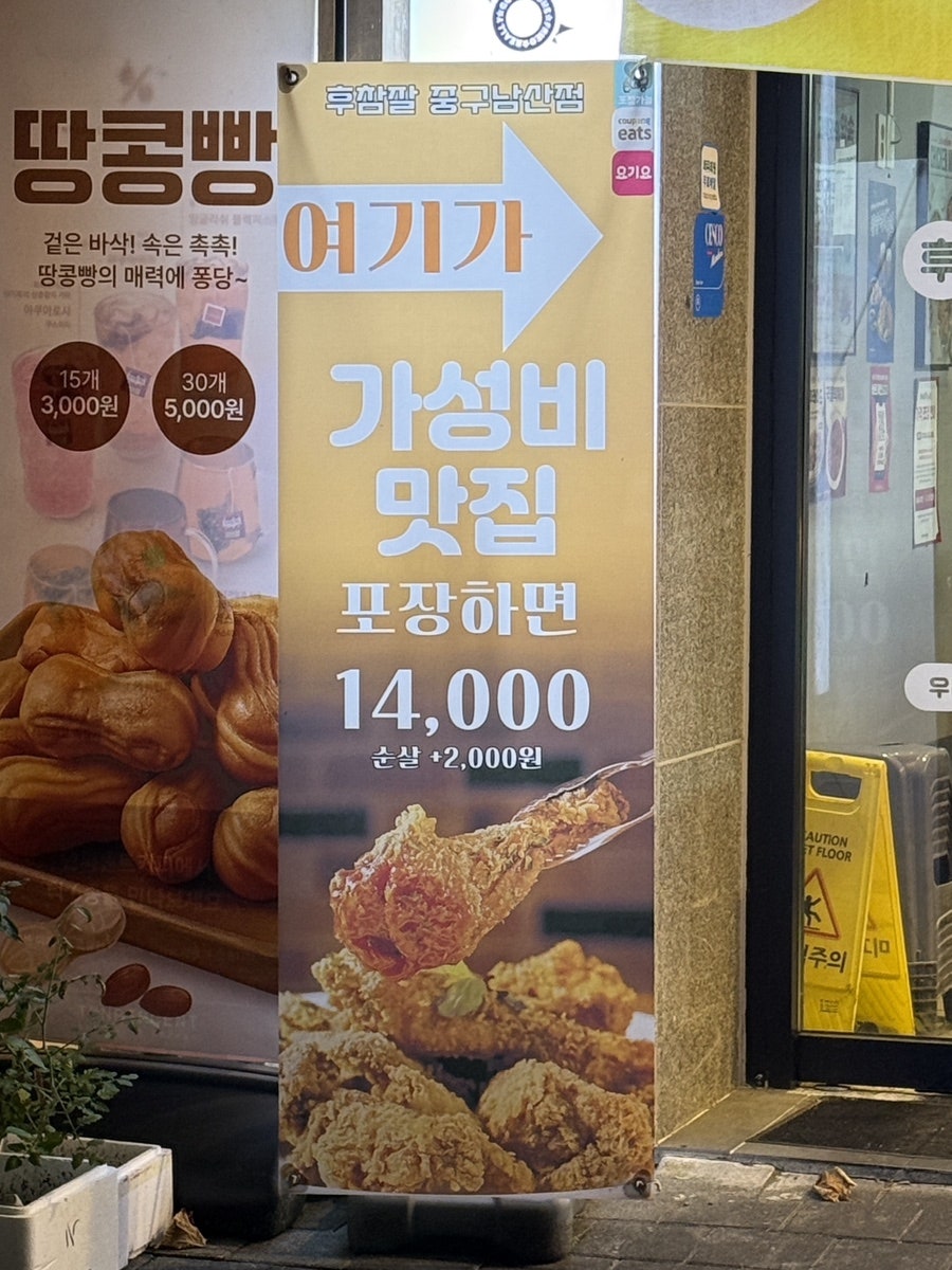 후라이드참잘하는집 구서남산점 사진 3