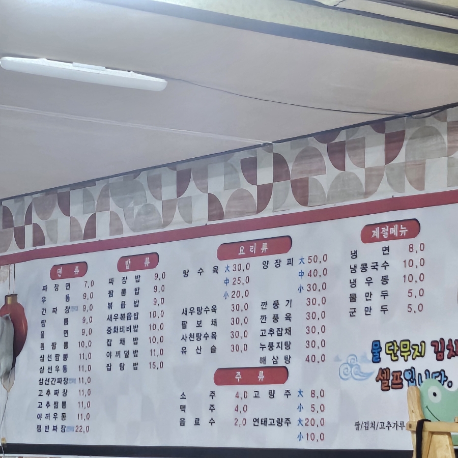 대호반점 사진 2